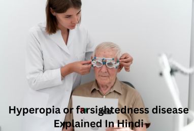 Hyperopia or farsightedness disease Explained In Hindi