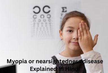 Myopia or nearsightedness disease Explained In Hindi